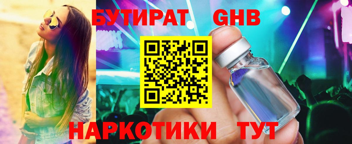 Кемерово  БУТИРАТ  Вход с VPN  БУТИРАТ BDO 