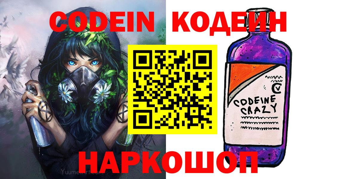 Кодеин напиток Lean (лин)  Вход с VPN  Кодеин напиток Lean (лин)  Кемерово 