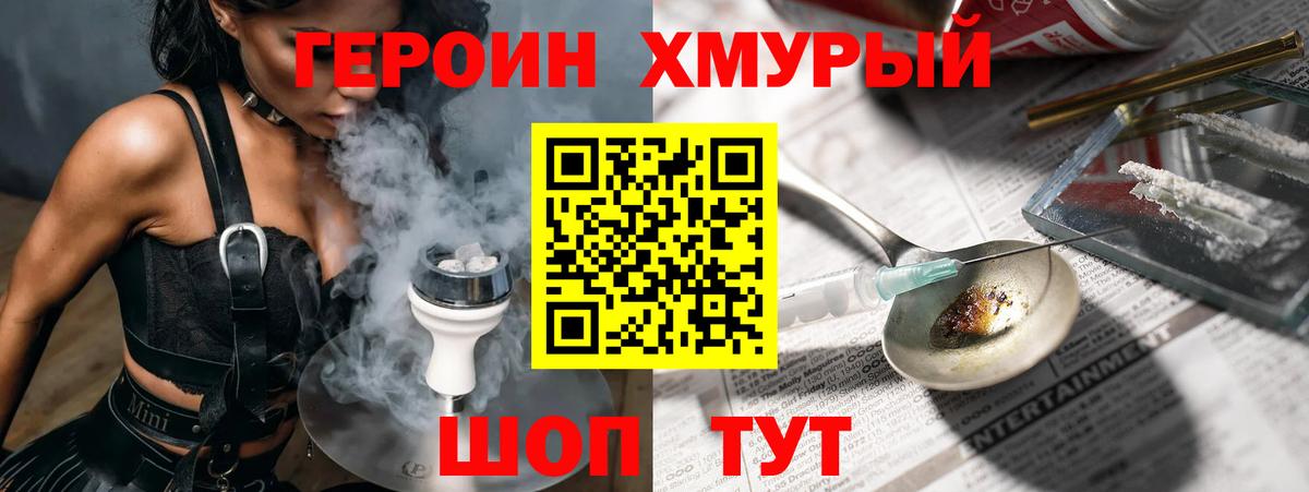 ГЕРОИН Heroin Кемерово