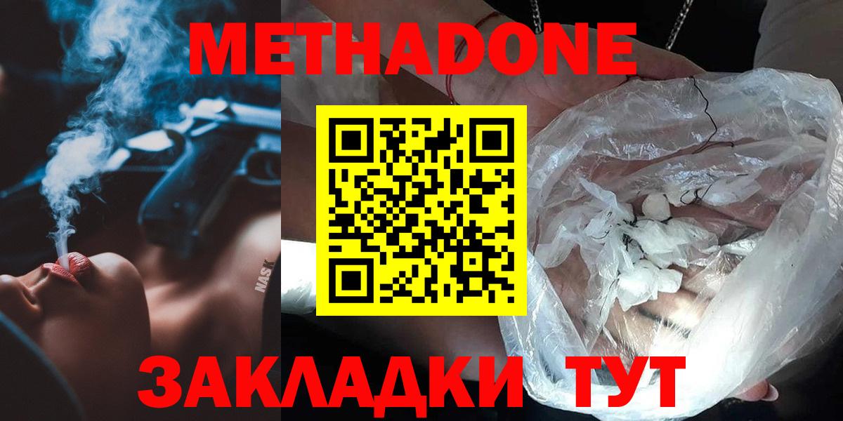 Кемерово  Метадон мёд  Вход с VPN 
