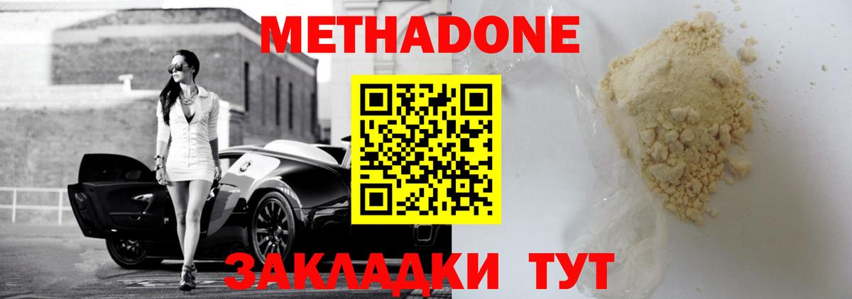 МЕТАДОН белоснежный Кемерово